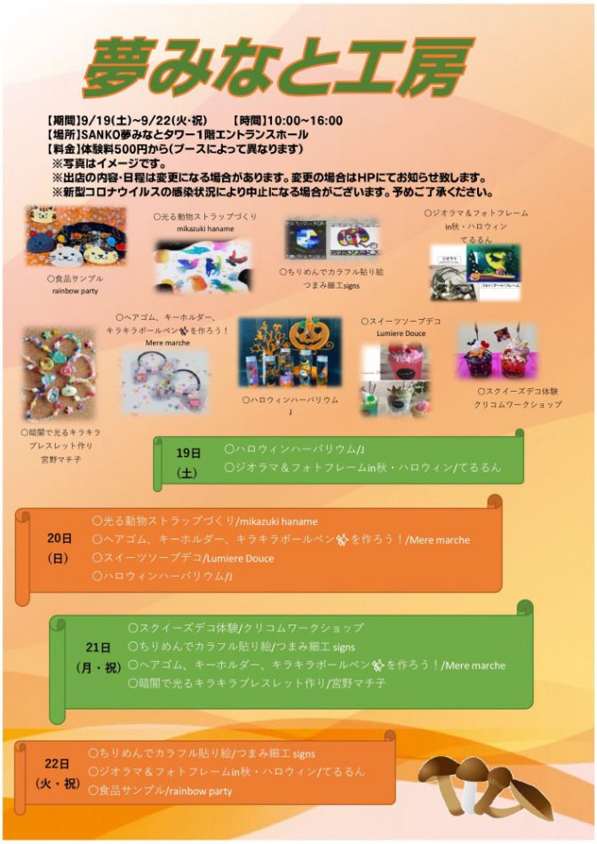 夢みなと工房 ハロウィン イベント情報 sanko夢みなとタワー 公式ホームページ 鳥取県境港市 夢みなと工房 ハロウィン イベント情報 sanko夢みなとタワー 公式ホームページ 鳥取県境港市