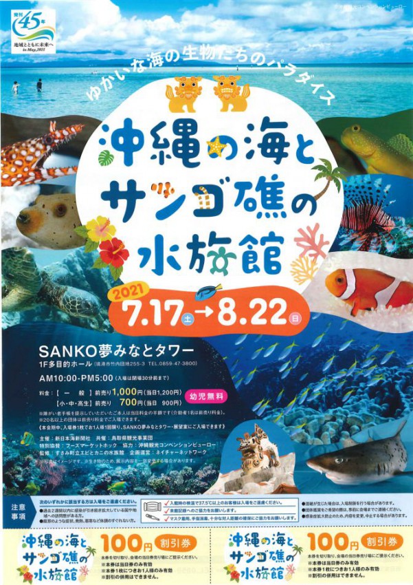 イベント sanko夢みなとタワー 公式ホームページ 鳥取県境港市 イベント sanko夢みなとタワー 公式ホームページ 鳥取県境港市