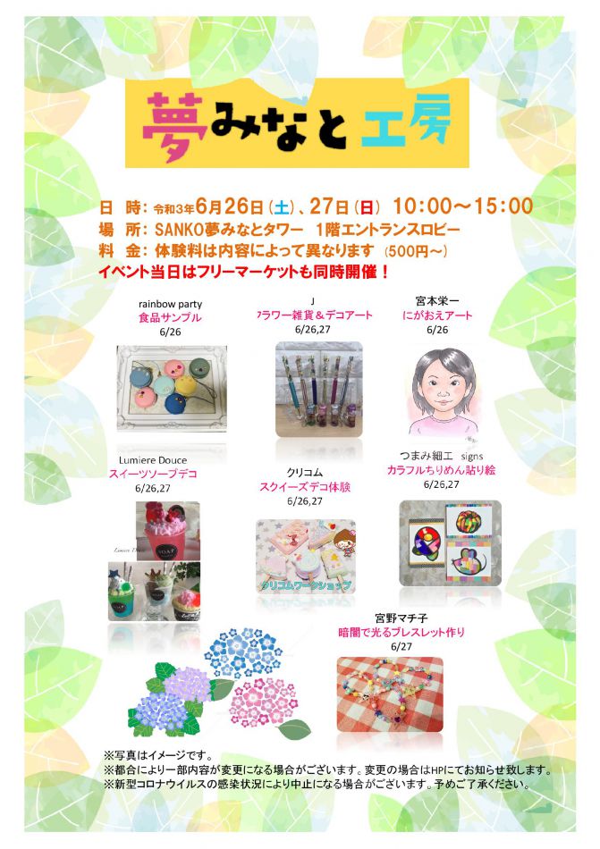 夢みなと工房 Sp イベント情報 sanko夢みなとタワー 公式ホームページ 鳥取県境港市 夢みなと工房 Sp イベント情報 sanko夢みなとタワー 公式ホームページ 鳥取県境港市