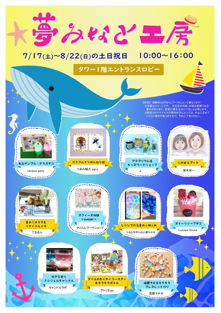 夢みなと工房 夏 中止 イベント情報 ｓａｎｋｏ夢みなとタワー 公式ホームページ 鳥取県境港市
