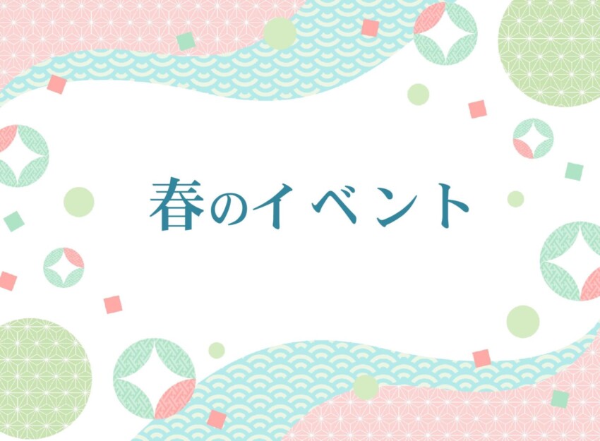 夢みなとタワー春のイベント