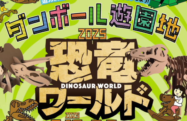 ダンボール遊園地～恐竜ワールド～